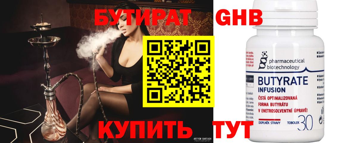 БУТИРАТ GHB  Вход с VPN  Дзержинск 