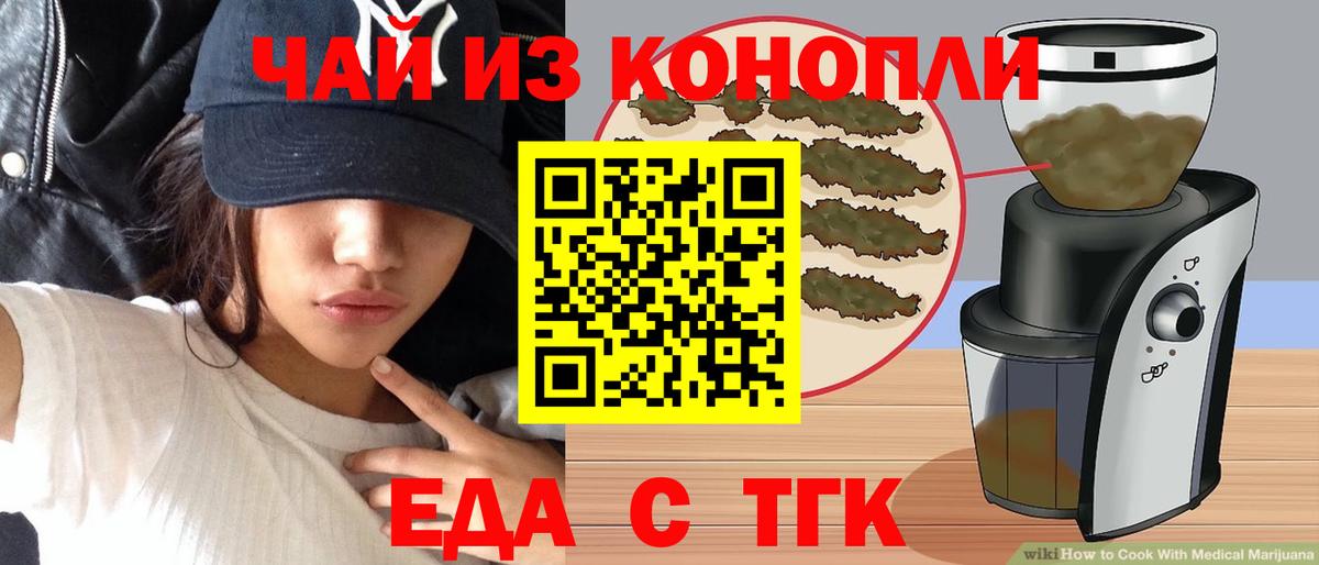 Еда ТГК марихуана  Вход с VPN  Дзержинск 