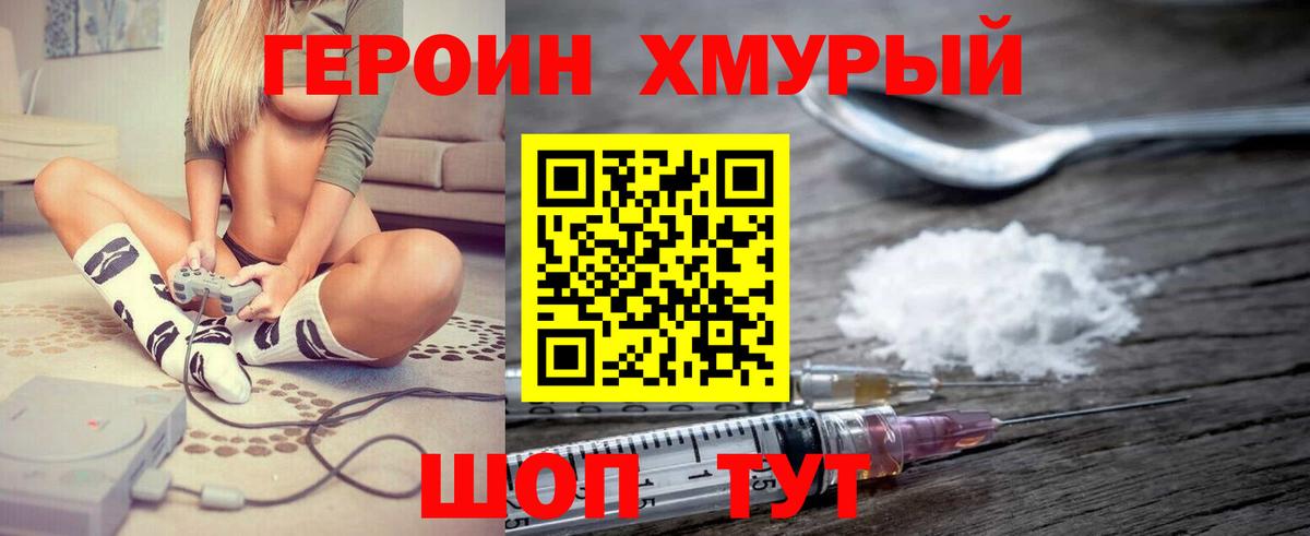 Героин VHQ  Вход с VPN  Дзержинск 
