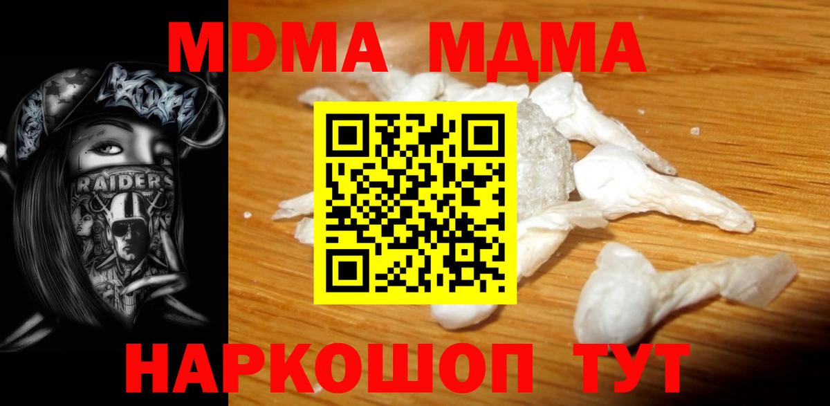МДМА  MDMA молли  Вход с VPN  МДМА кристаллы  Дзержинск 