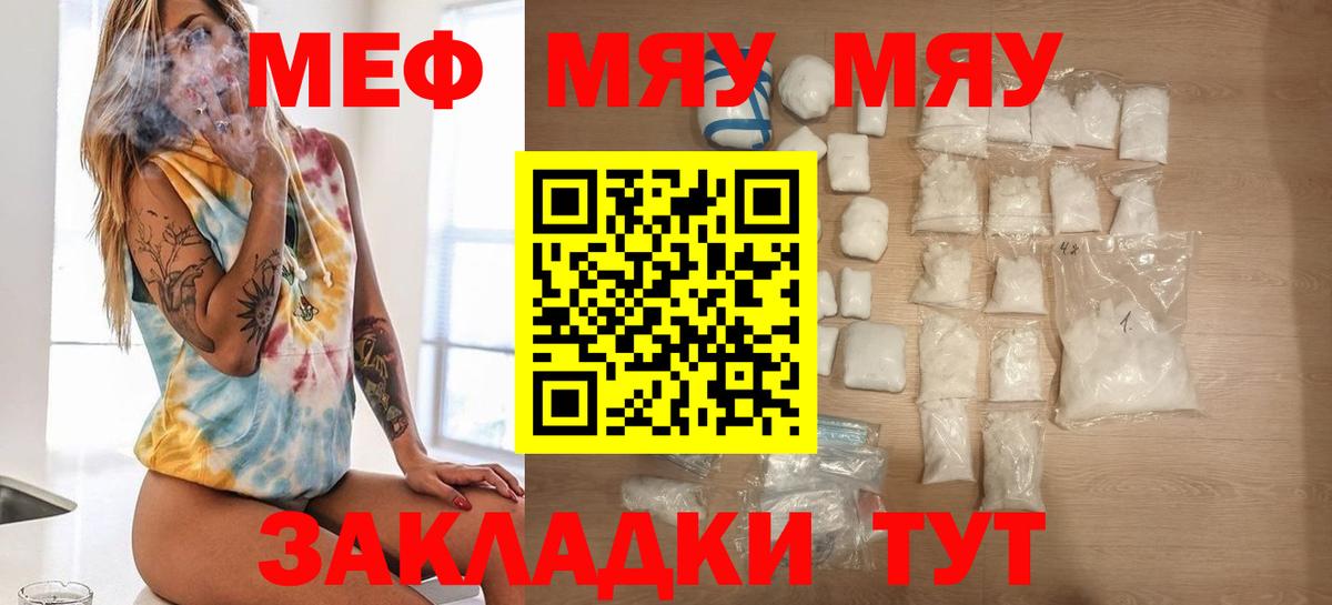 Меф мяу мяу кристаллы Дзержинск