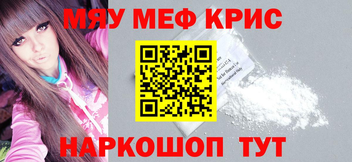 МЕФ VHQ  Мефедрон VHQ  Меф  МЯУ-МЯУ  Дзержинск  Вход с VPN 